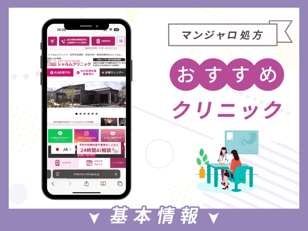 千葉でマンジャロが安いクリニック：シャムルクリニック