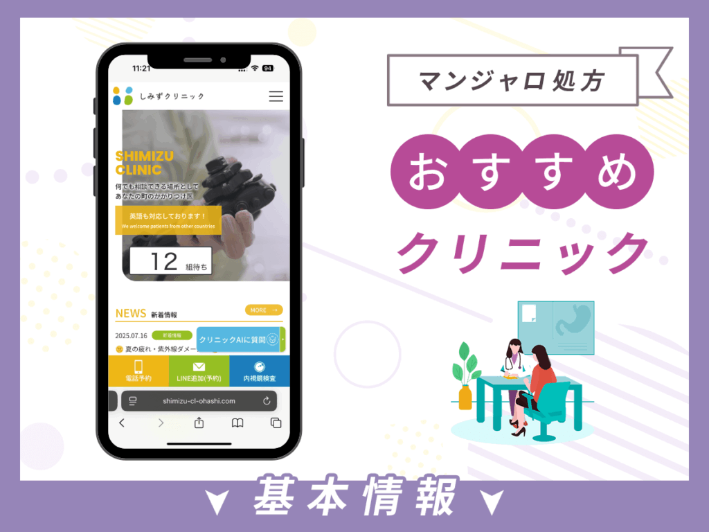 福岡でマンジャロが安いクリニック:しみずクリニック