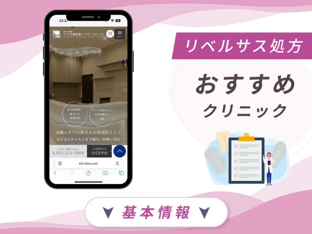 名古屋でリベルサスの値段が安いクリニック：テラッセ納屋橋ファミリークリニック