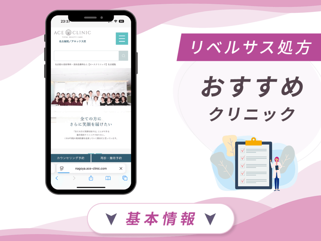名古屋でリベルサスの値段が安いクリニック：エースクリニック名古屋院