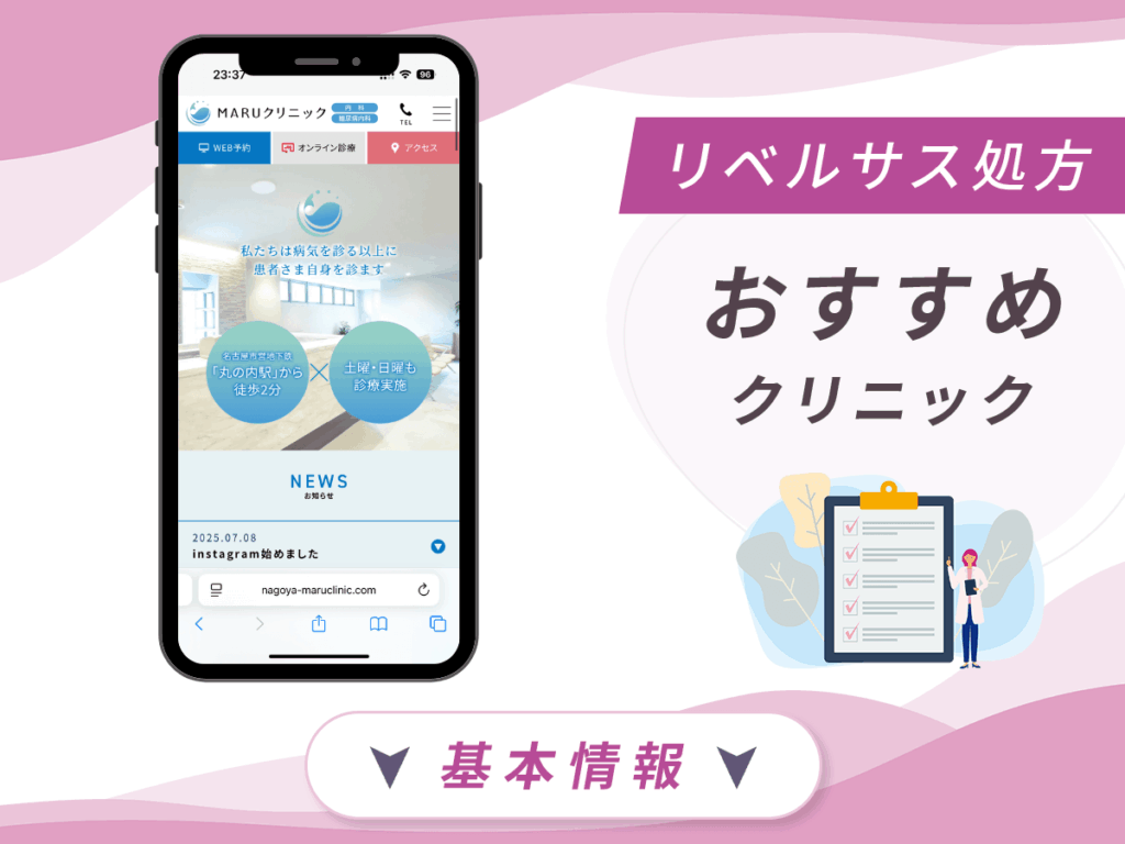 名古屋でリベルサスの値段が安いクリニック：MARUクリニック