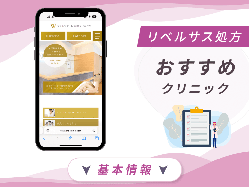 名古屋でリベルサスの値段が安いクリニック：ヴェルヴァーレ本陣クリニック