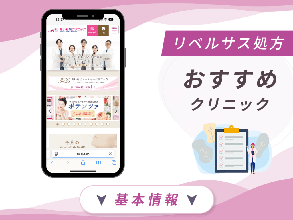 名古屋でリベルサスの値段が安いクリニック：愛北ハートクリニック