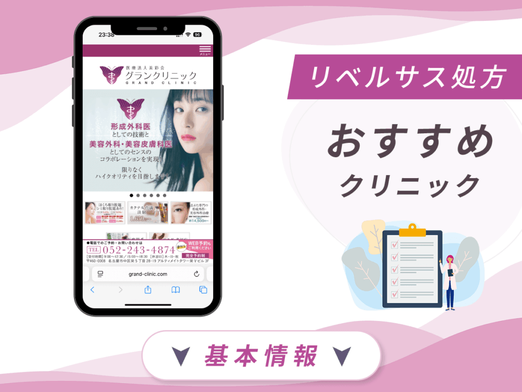 名古屋でリベルサスの値段が安いクリニック：Wスキンクリニック名古屋
