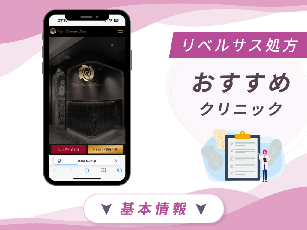 名古屋でリベルサスが安いクリニック：RosaBeautyClinic名古屋院