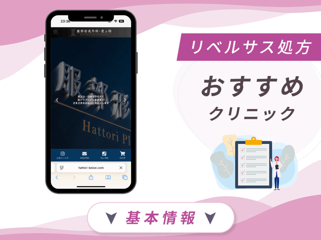 名古屋でリベルサスが安いクリニック：服部形成外科・皮ふ科