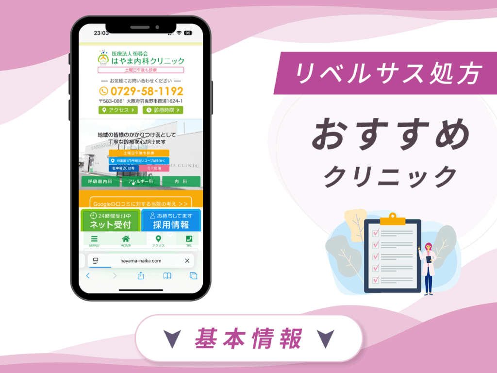 大阪でリベルサスが安いクリニック:はやま内科クリニック