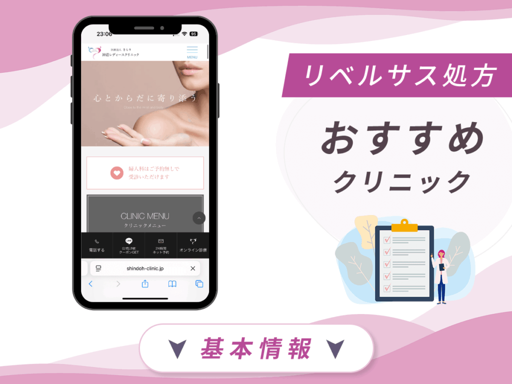 大阪でリベルサスの値段が安いクリニック:神道レディースクリニック
