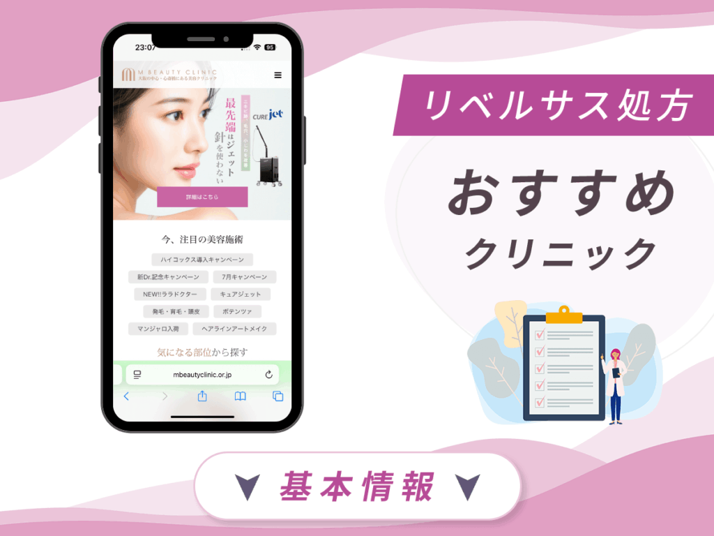 大阪でリベルサスの値段が安いクリニック:M BEAUTY CLINIC