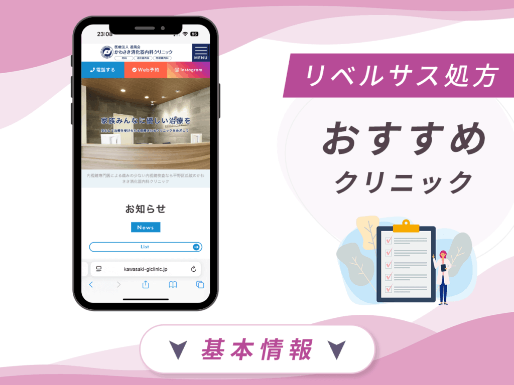 大阪でリベルサスの値段が安いクリニック:かわさき消化器内科クリニック