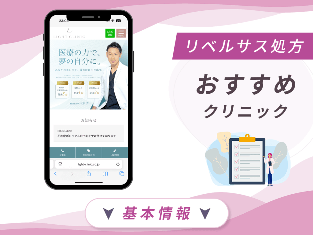 大阪でリベルサスが安いクリニック:LIGHT CLINIC大阪院