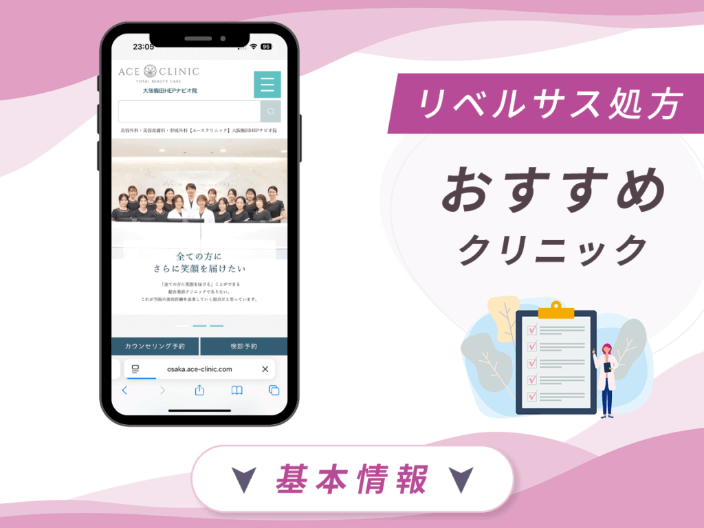 大阪でリベルサスの値段が安いクリニック:エースクリニック大阪梅田HEPナビオ院