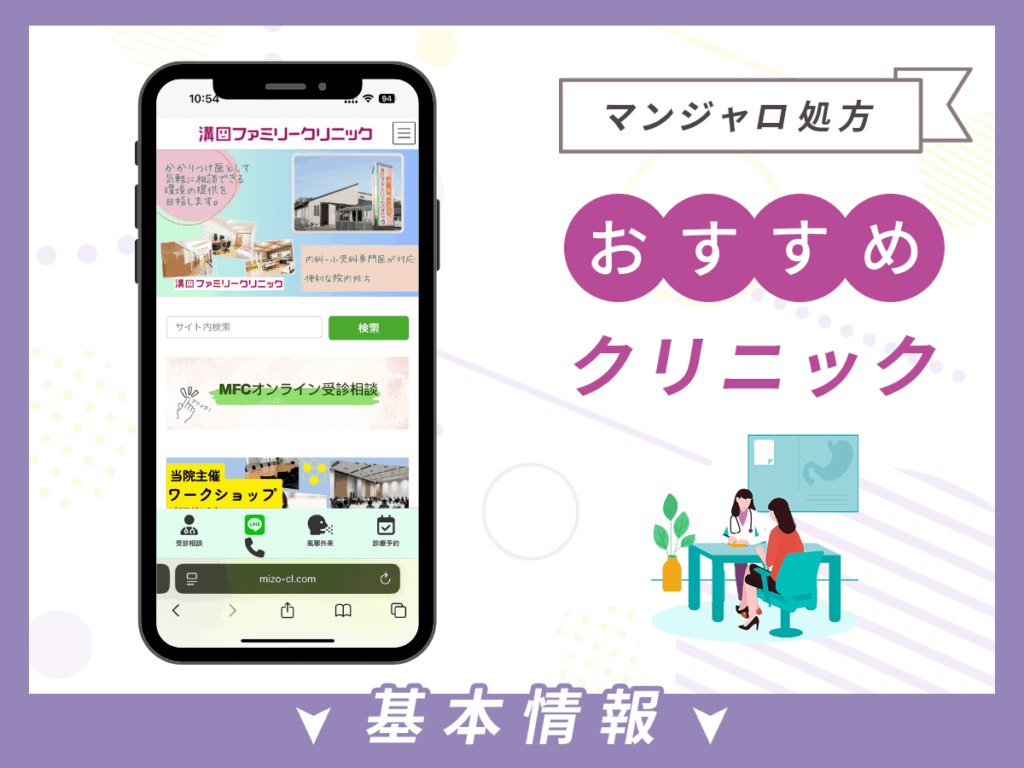 静岡でマンジャロが安いクリニック:溝口ファミリークリニック