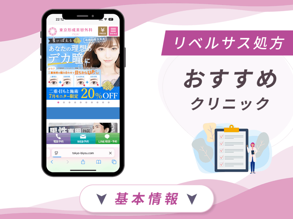 東京でリベルサスの値段が安いクリニック：東京形成美容外科 銀座院