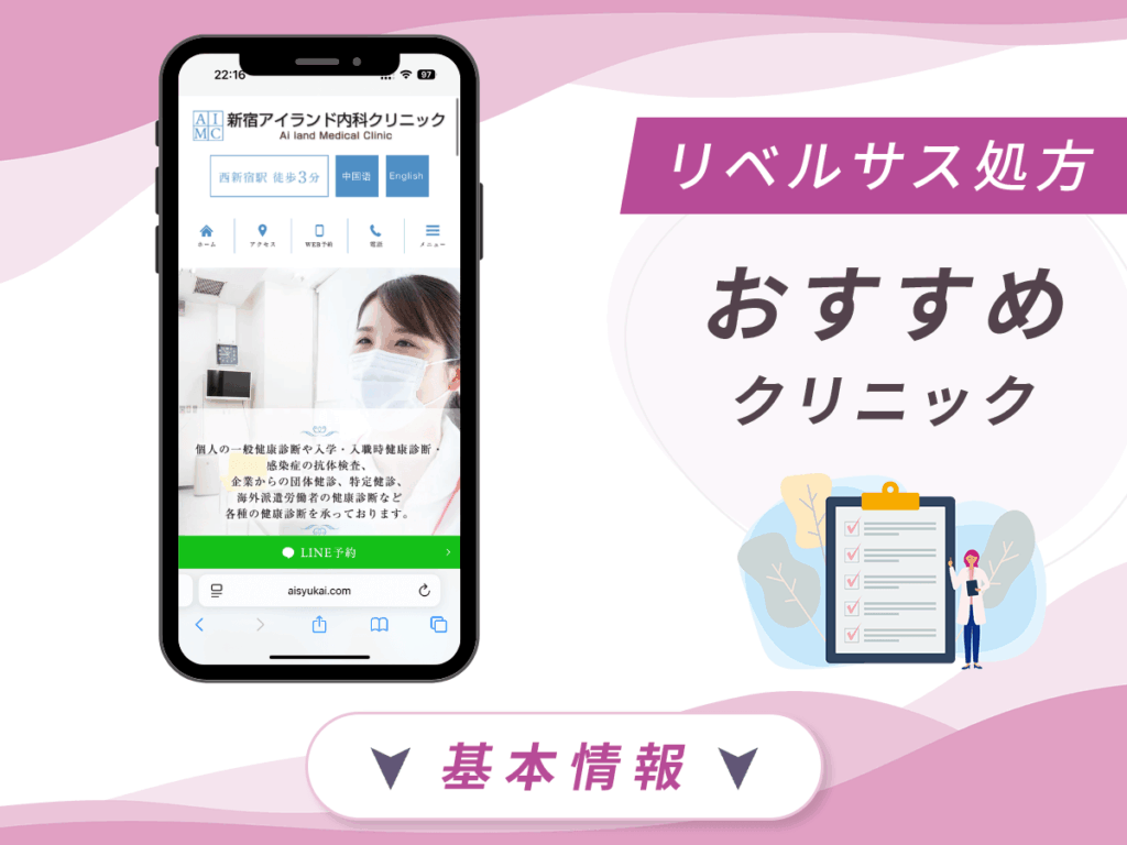 東京でリベルサスの値段が安いクリニック：新宿アイランド内科クリニック