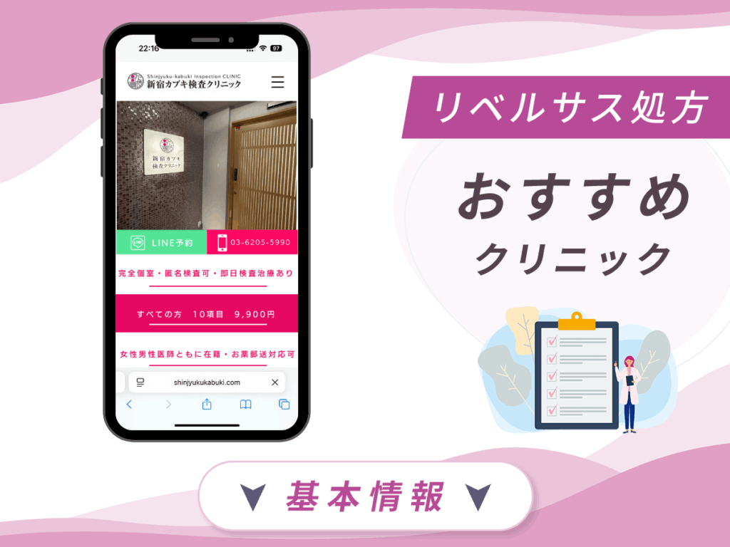 東京でリベルサスの値段が安いクリニック：新宿カブキ検査クリニック