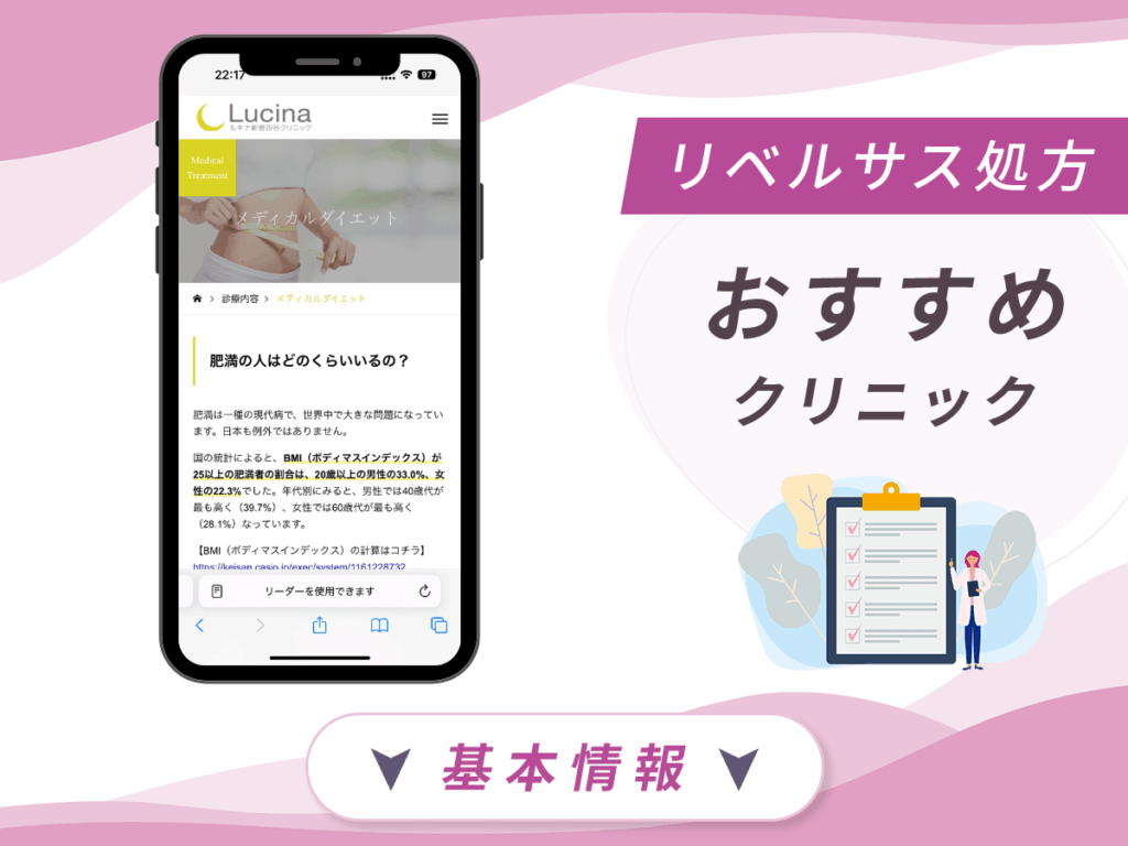 東京でリベルサスの値段が安いクリニック：ルキナ新宿四谷クリニック