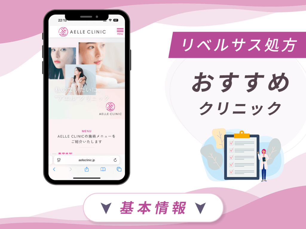 東京でリベルサスの値段が安いクリニック：アエルクリニック 銀座院