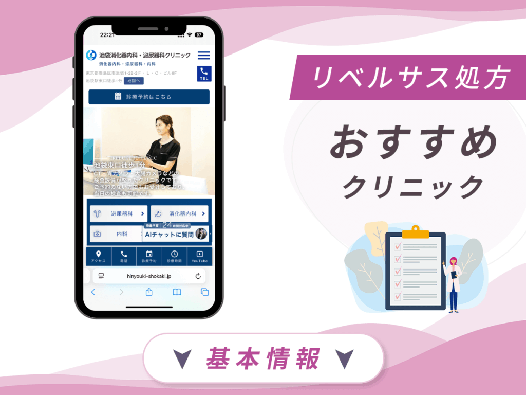 東京でリベルサスの値段が安いクリニック：池袋消化器内科・泌尿器科クリニック