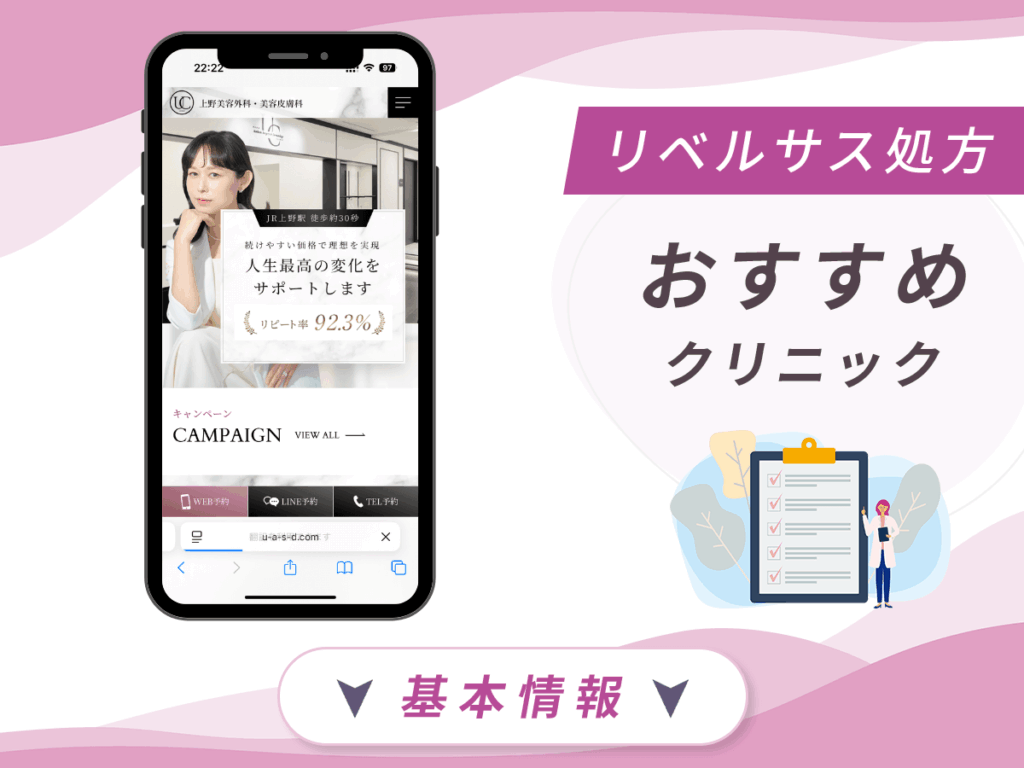 東京でリベルサスの値段が安いクリニック：上野美容外科・美容皮膚科