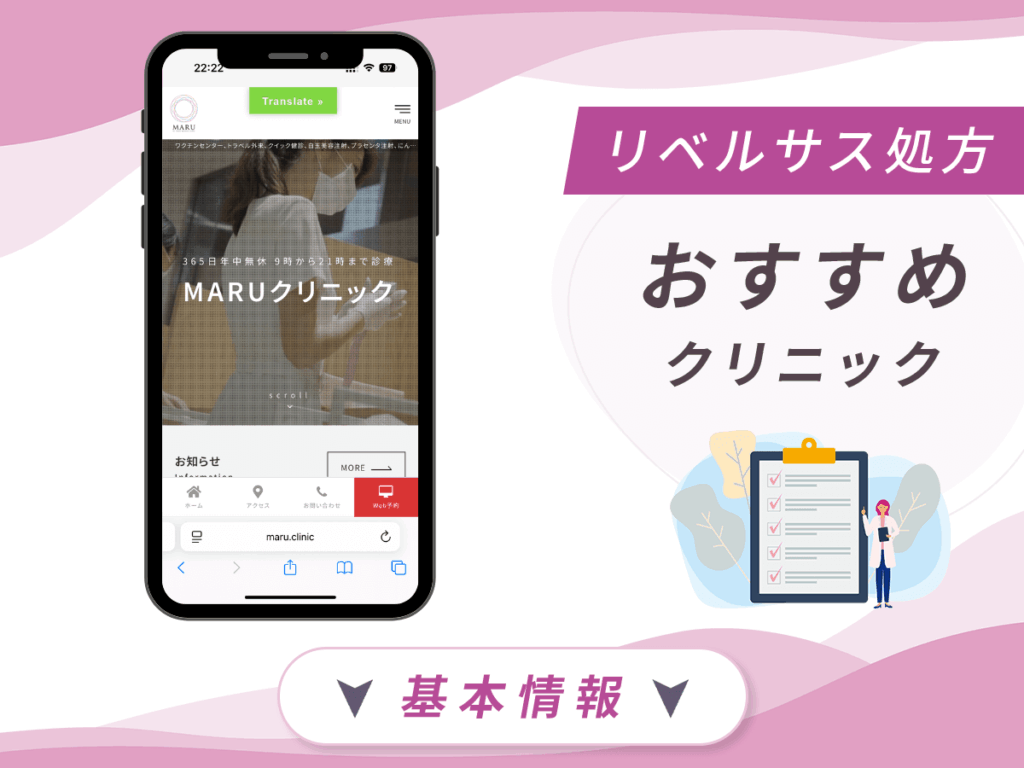 東京でリベルサスの値段が安いクリニック：MARU By Tokyo Business Clinic