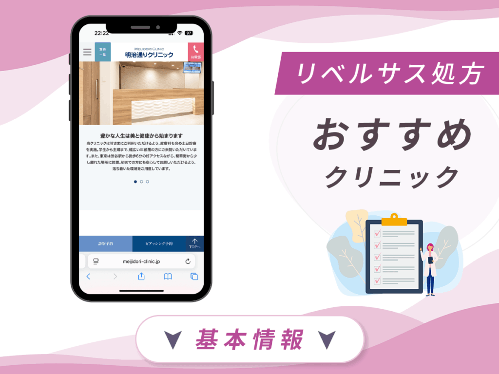 東京でリベルサスの値段が安いクリニック：明治通りクリニック