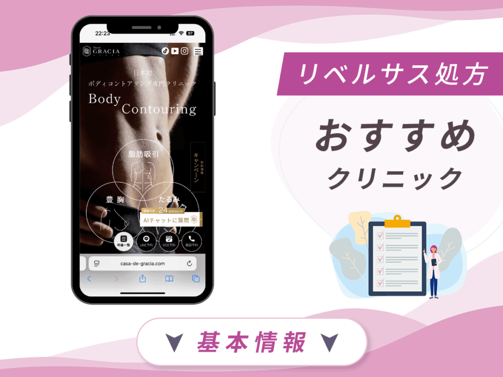 東京でリベルサスの値段が安いクリニック：Casa de GRACIA GINZA