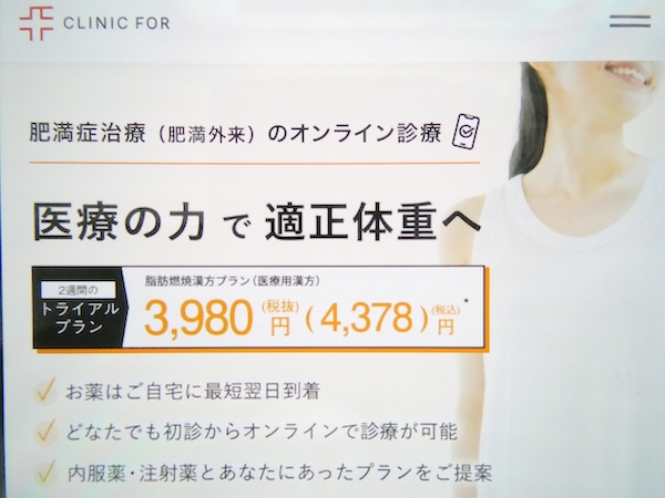 2位クリニックフォアは6ヶ月プランなら1ヶ月あたりが安い