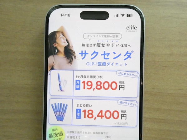 elife（イーライフ）のサクセンダ