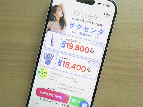 elife（イーライフ）はサクセンダが1本18,600円〜