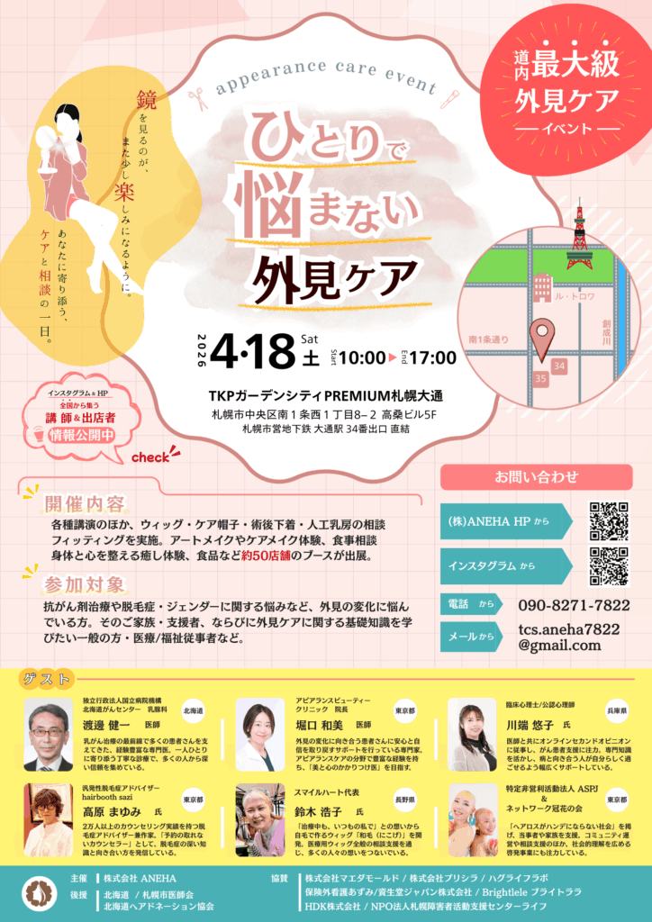 SSCBクリニック-ひとりでで悩まない外見ケア